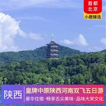 皇牌中原陜西河南雙飛五日游(感受石刻藝術的巔峰之作，體驗禪武合一，聆聽梵音禪語)